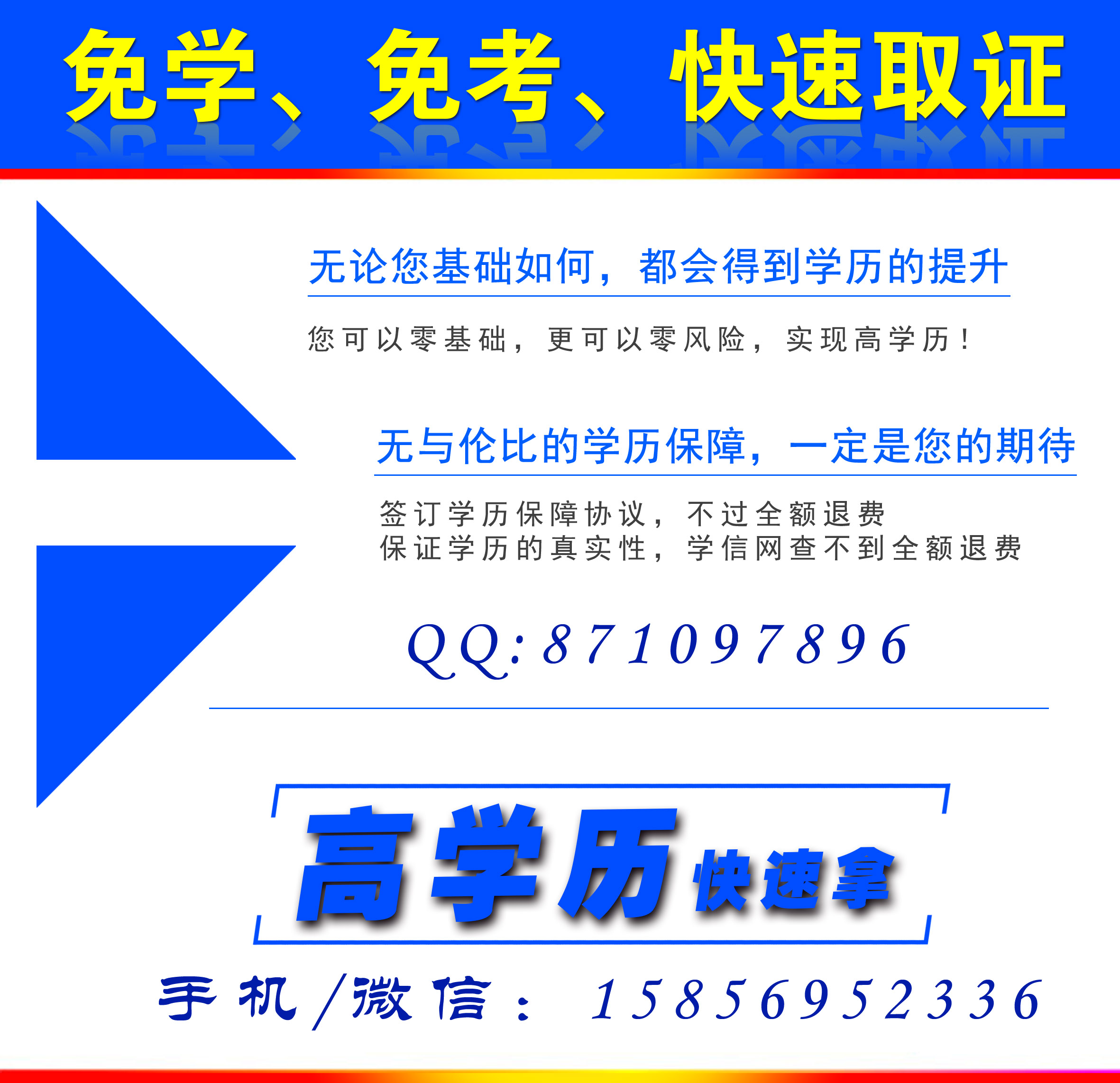大专本科学历火热招生中